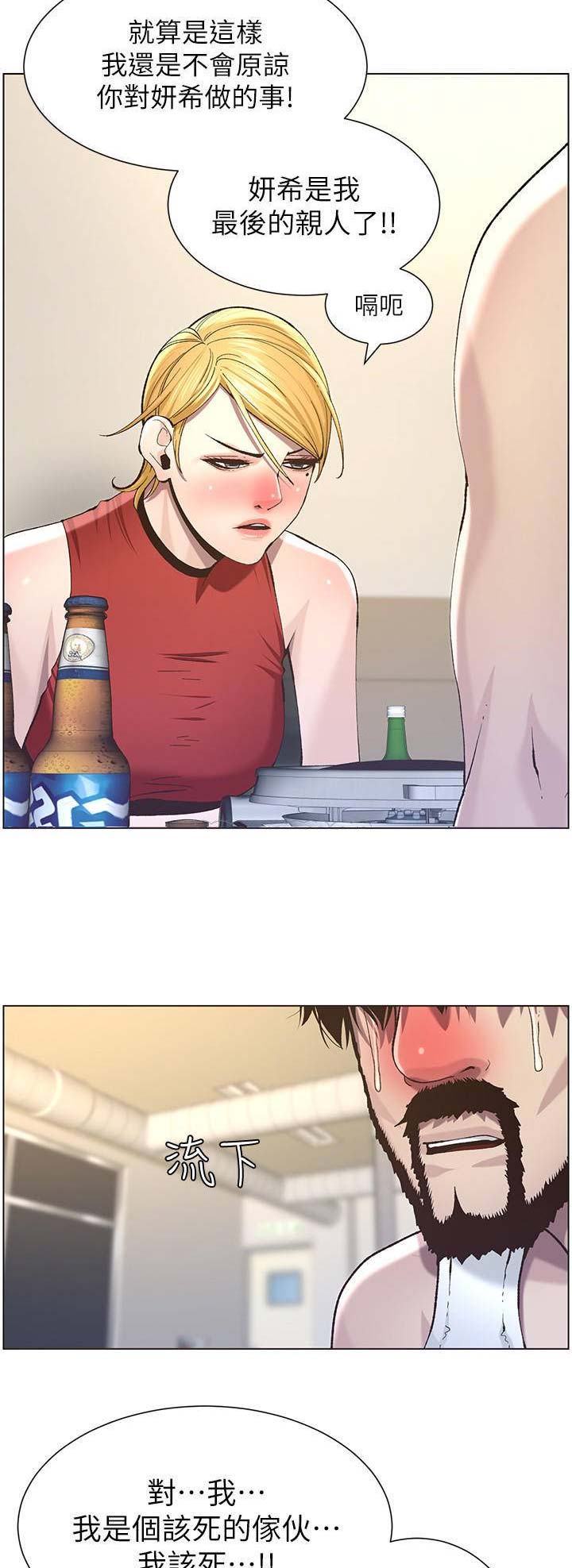 《继女妍希》第89话 第7页