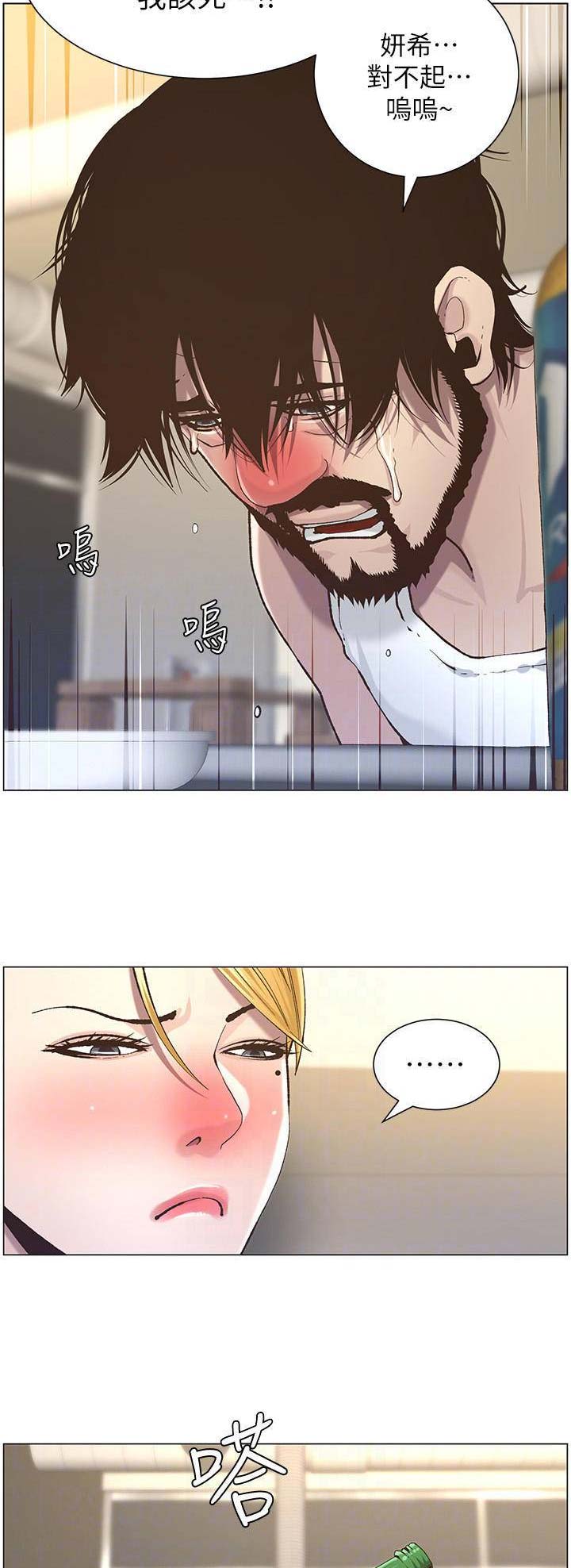 《继女妍希》第89话 第8页