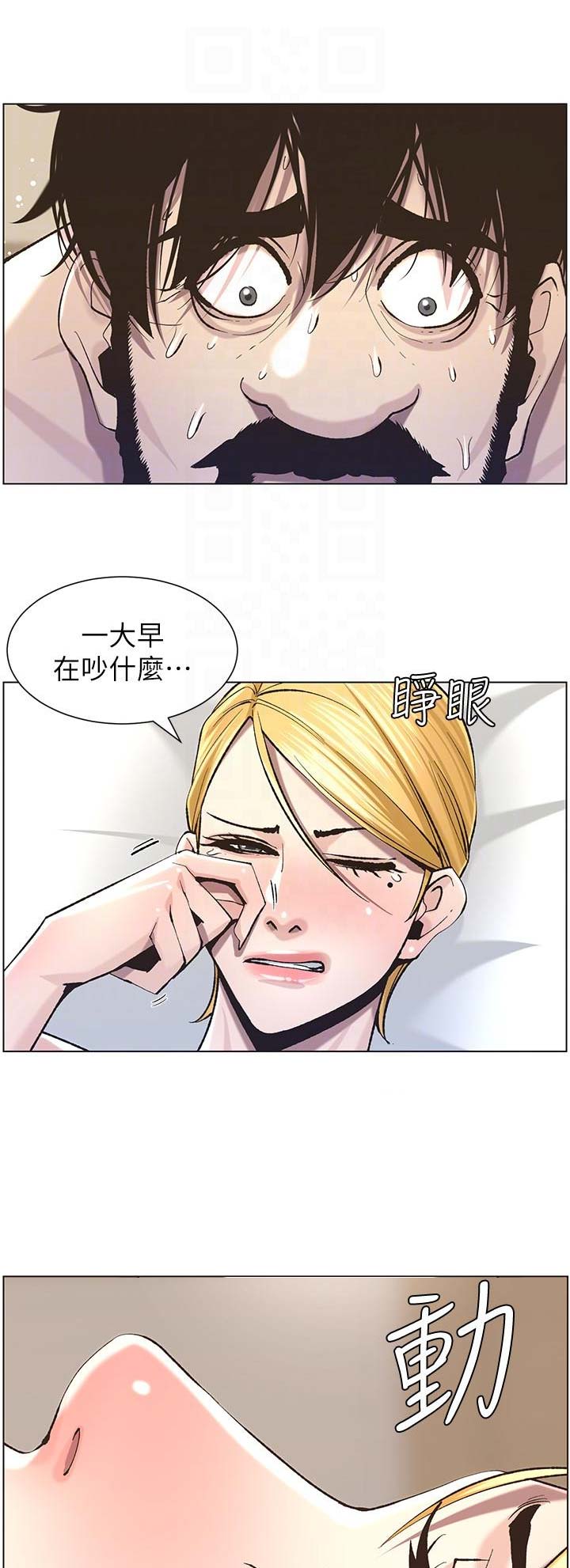 《继女妍希》第92话 第10页