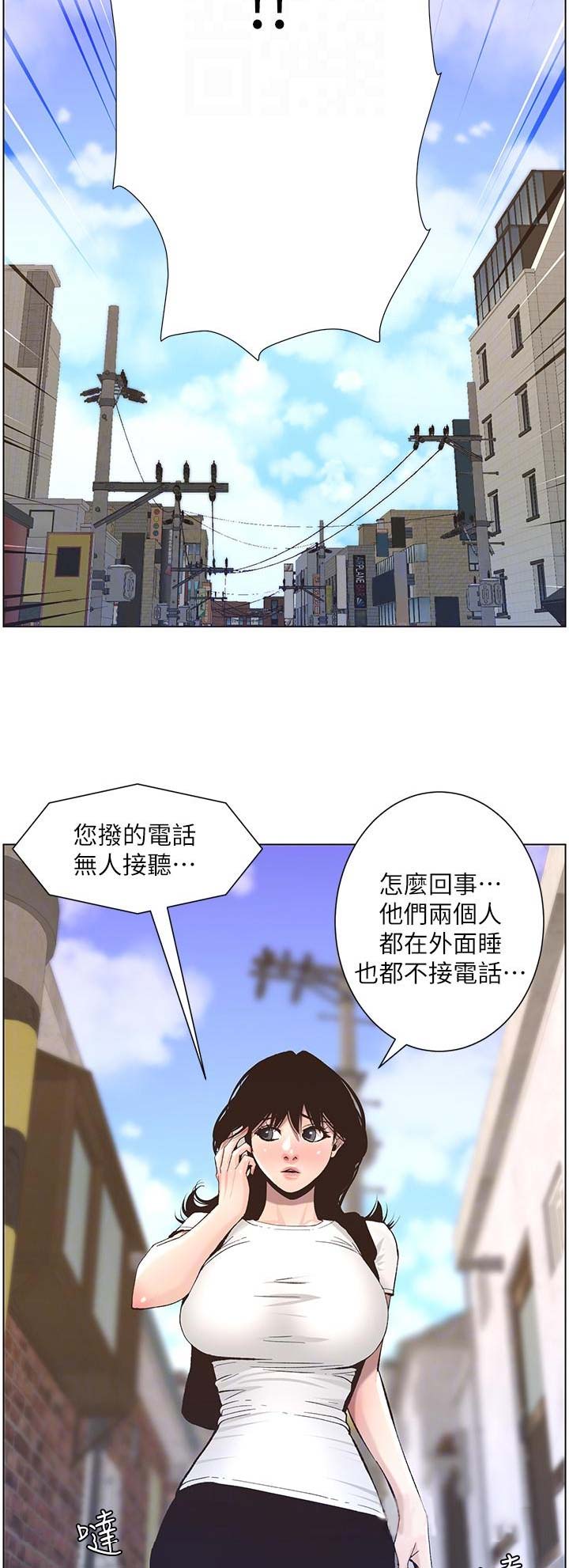 《继女妍希》第92话 第13页