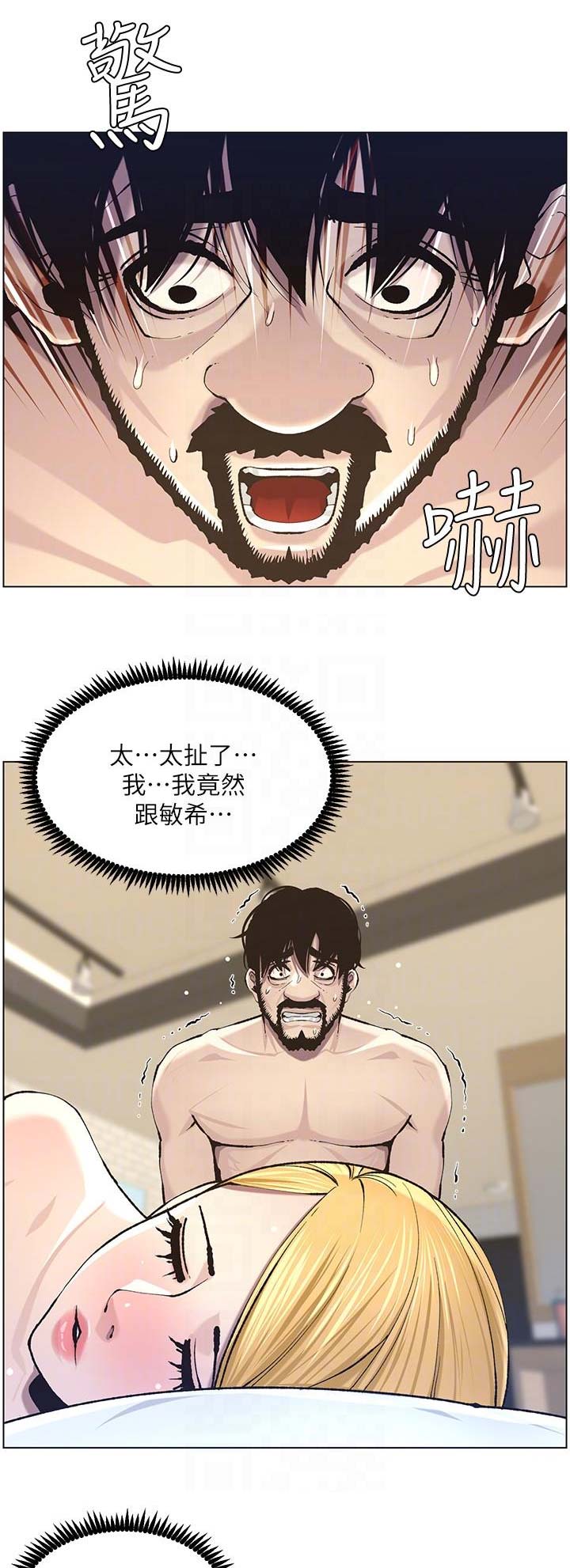 《继女妍希》第92话 第1页
