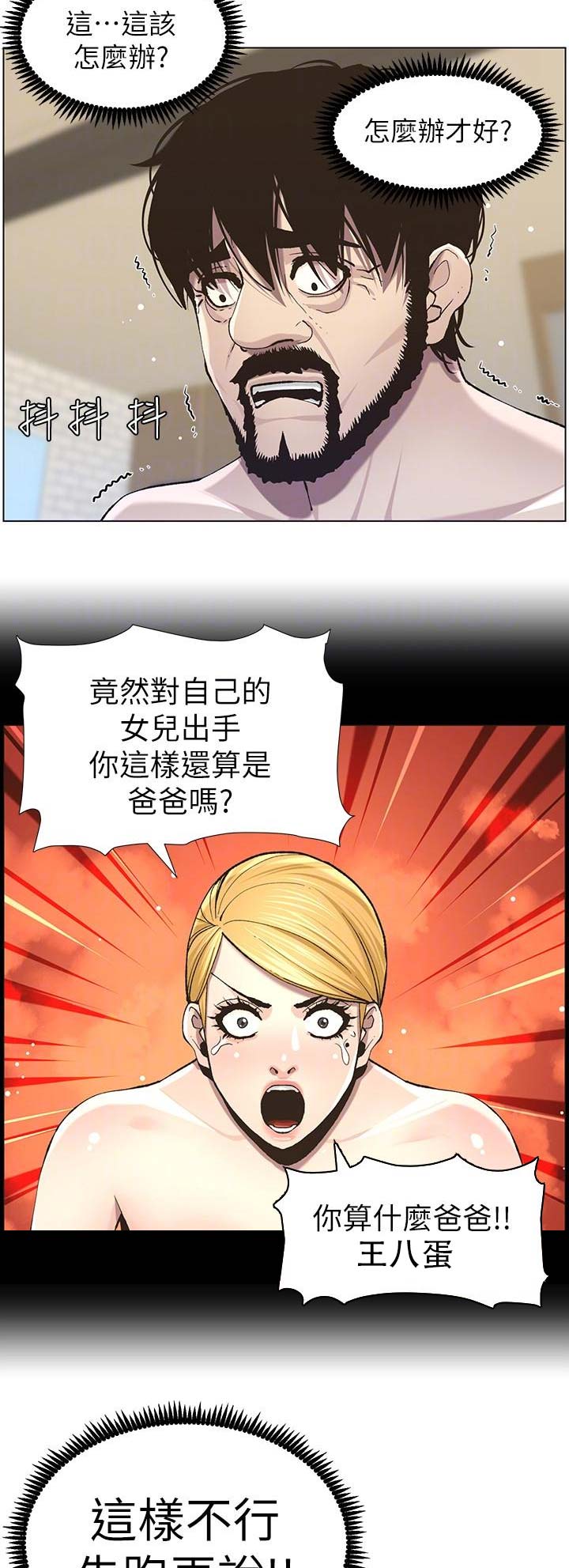《继女妍希》第92话 第2页