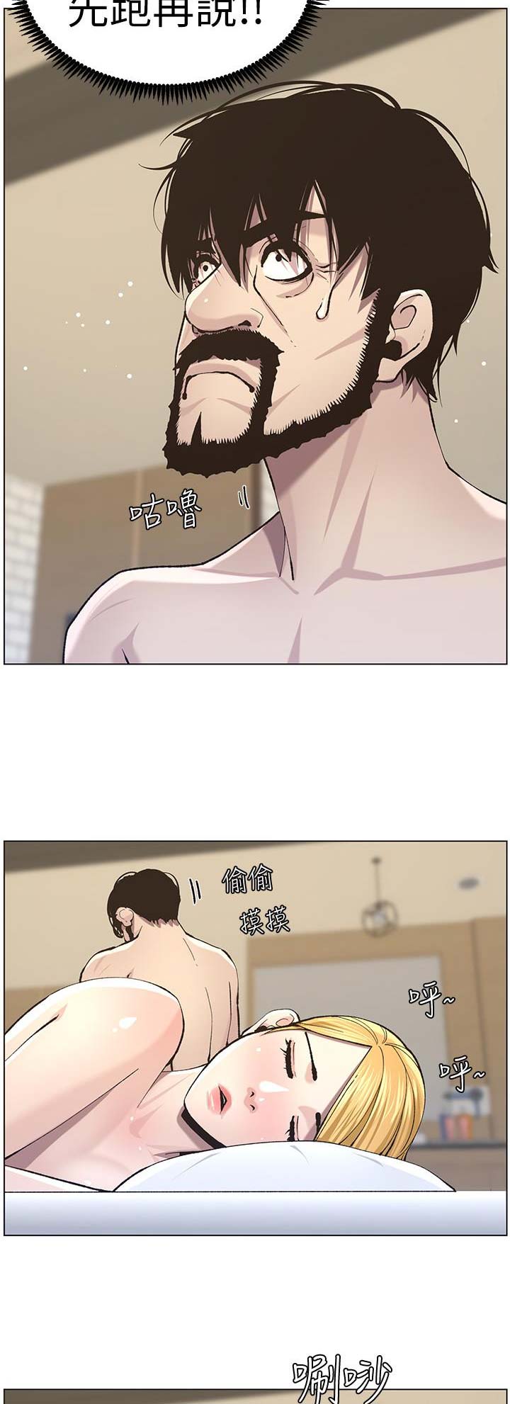 《继女妍希》第92话 第3页