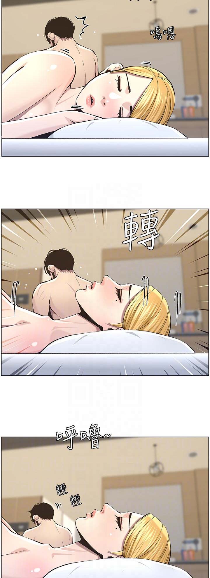 《继女妍希》第92话 第4页