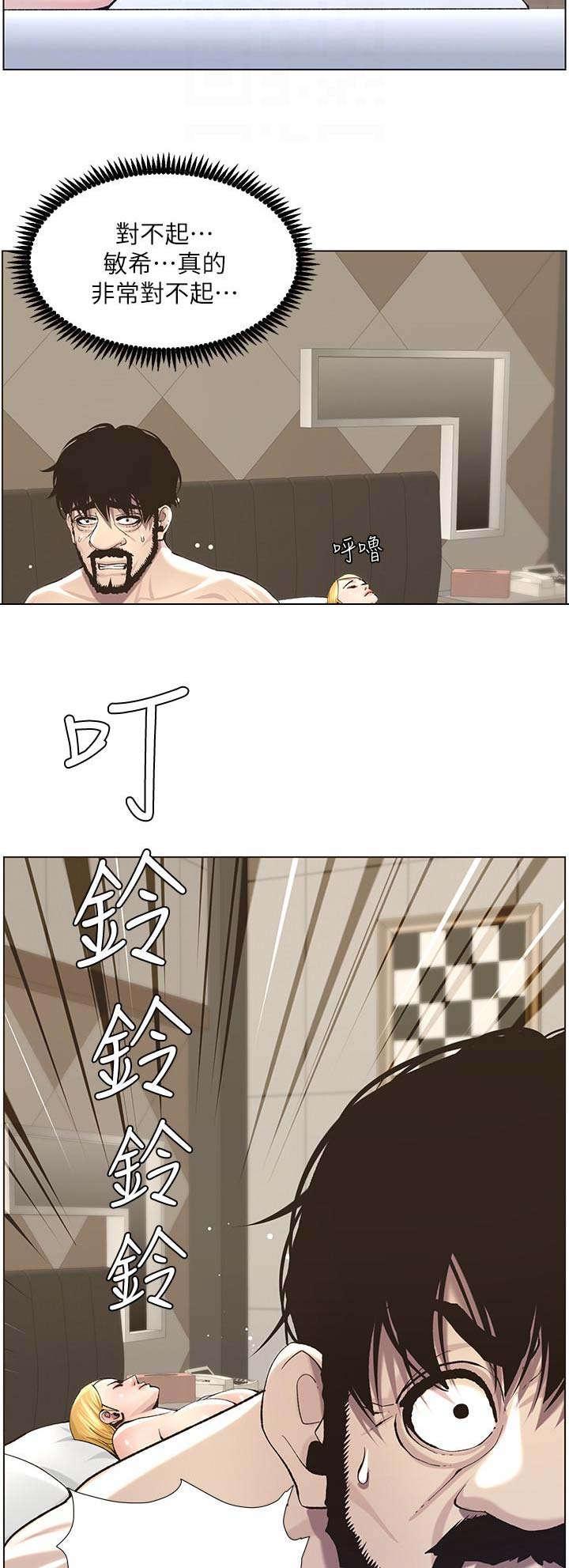 《继女妍希》第92话 第5页