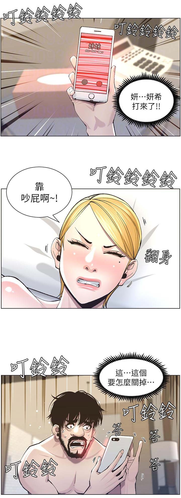 《继女妍希》第92话 第8页