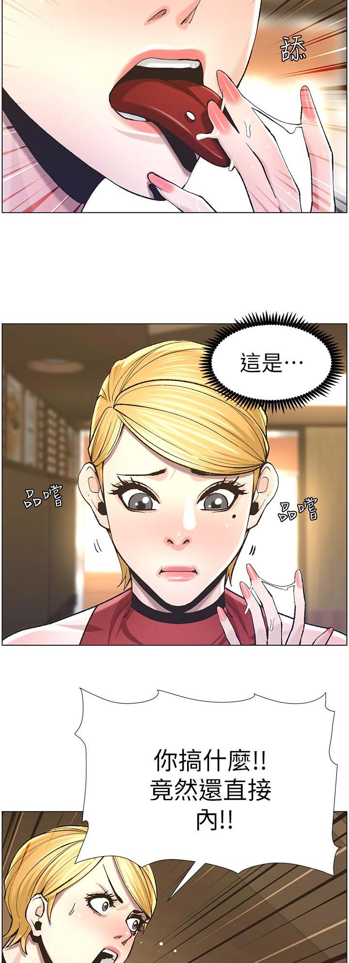 《继女妍希》第93话 第10页