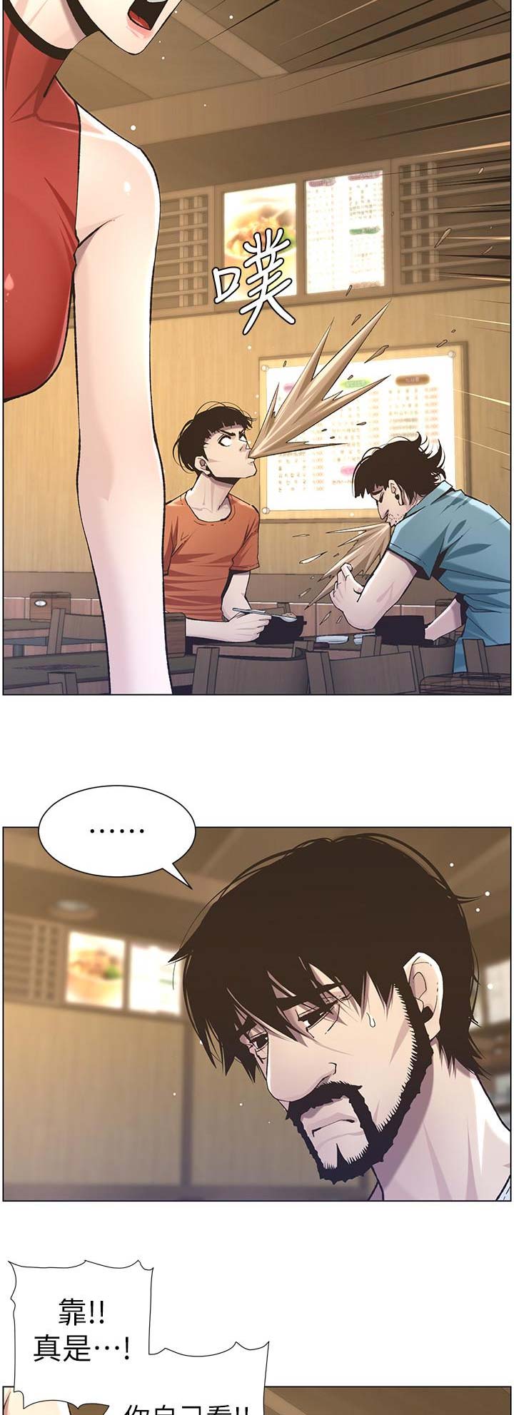 《继女妍希》第93话 第11页