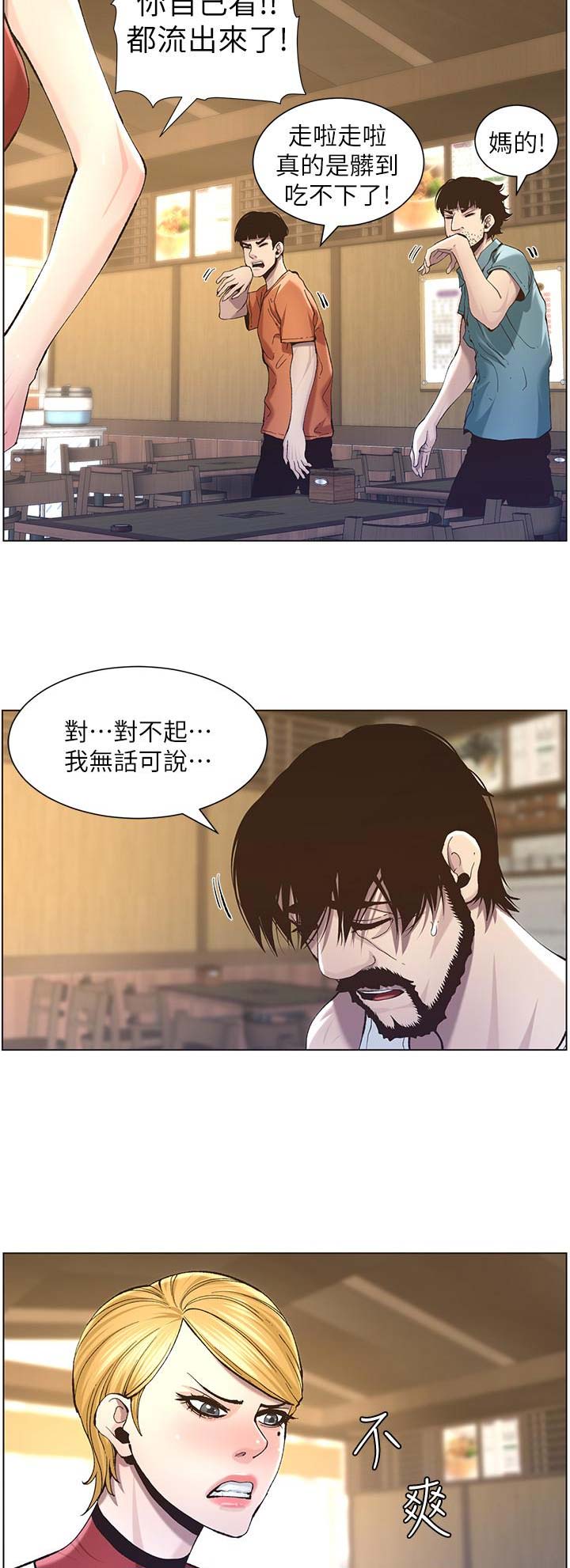 《继女妍希》第93话 第12页