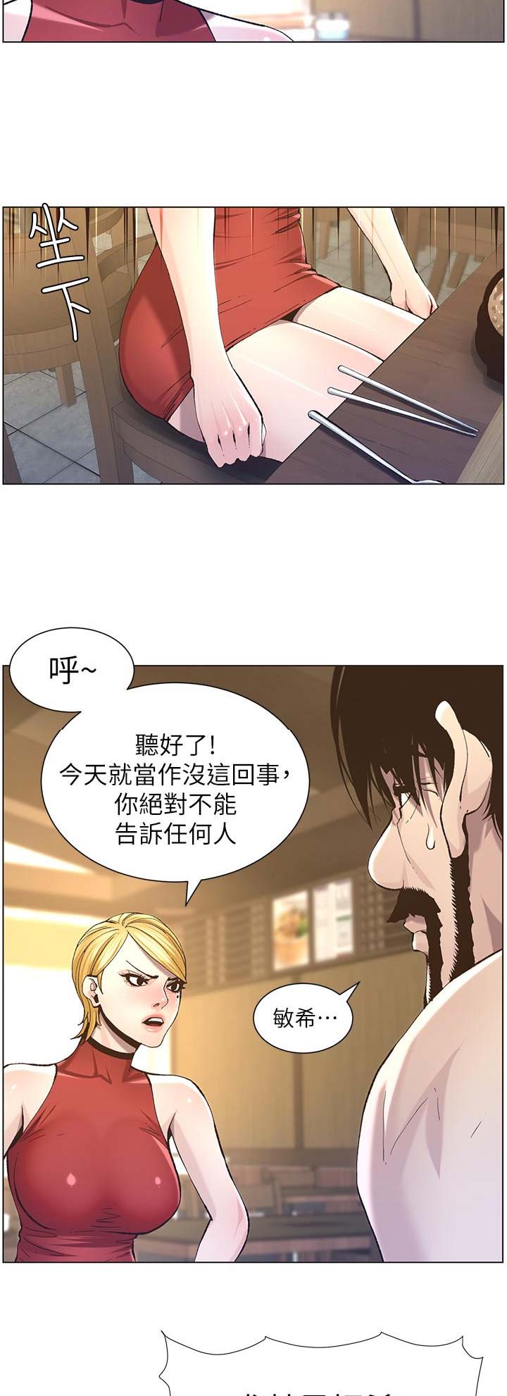 《继女妍希》第93话 第13页