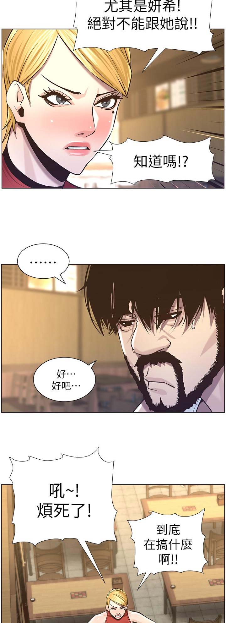《继女妍希》第93话 第14页