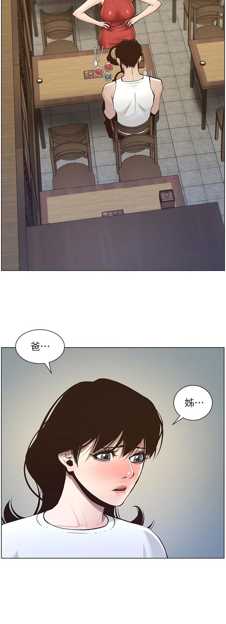 《继女妍希》第93话 第15页