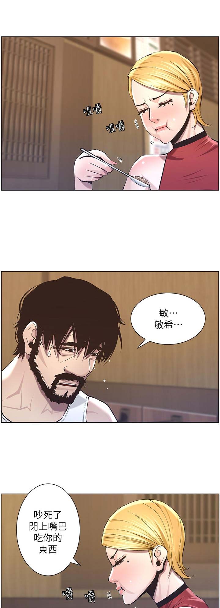 《继女妍希》第93话 第1页