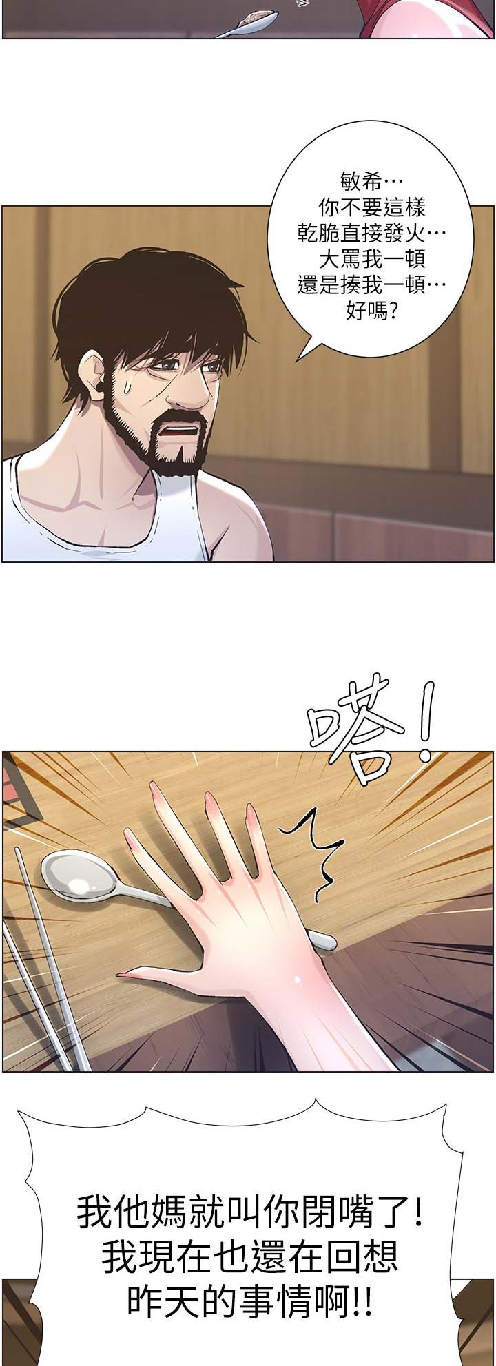 《继女妍希》第93话 第2页