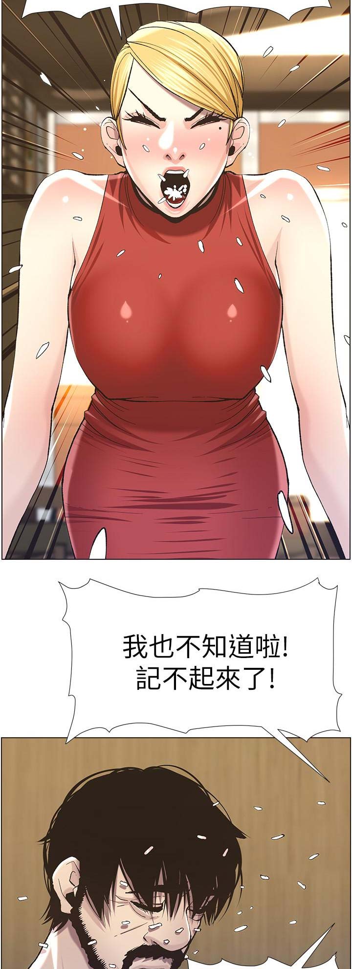 《继女妍希》第93话 第3页