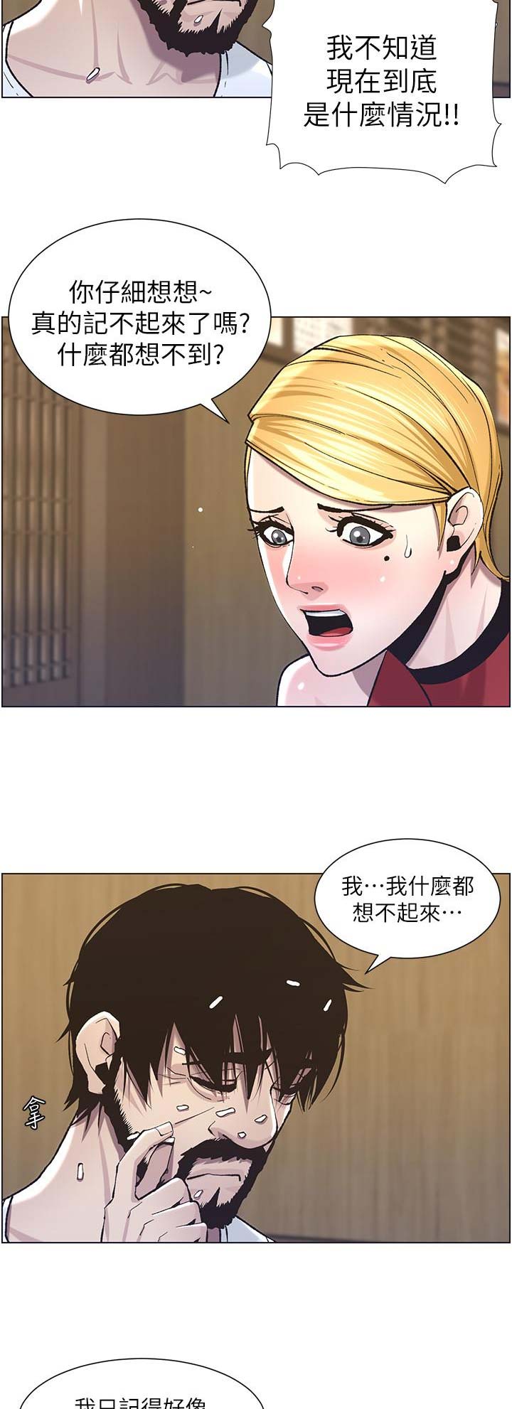 《继女妍希》第93话 第4页