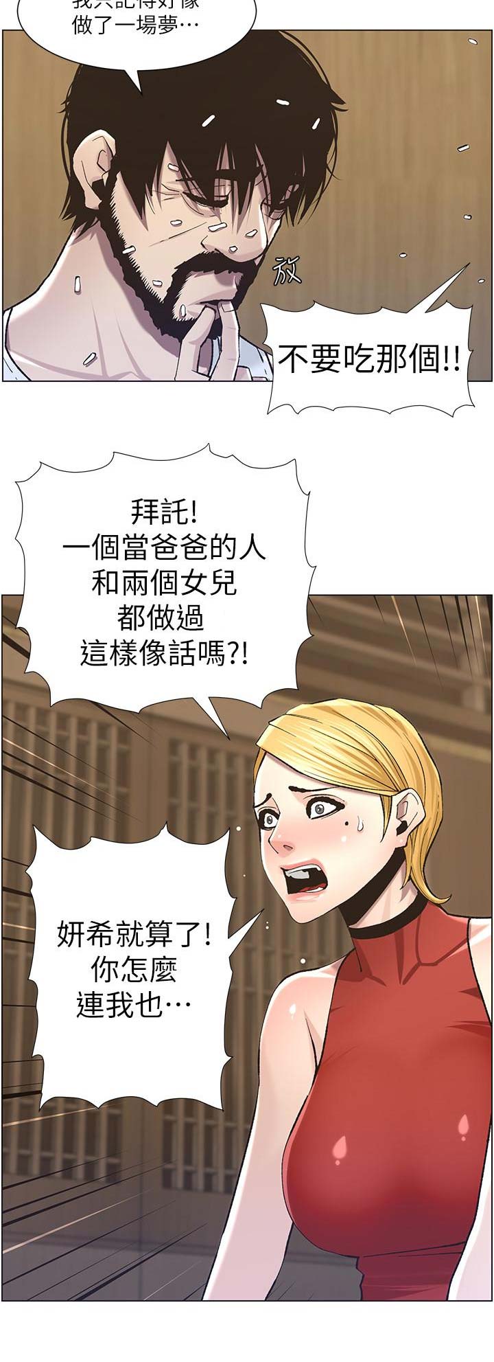 《继女妍希》第93话 第5页