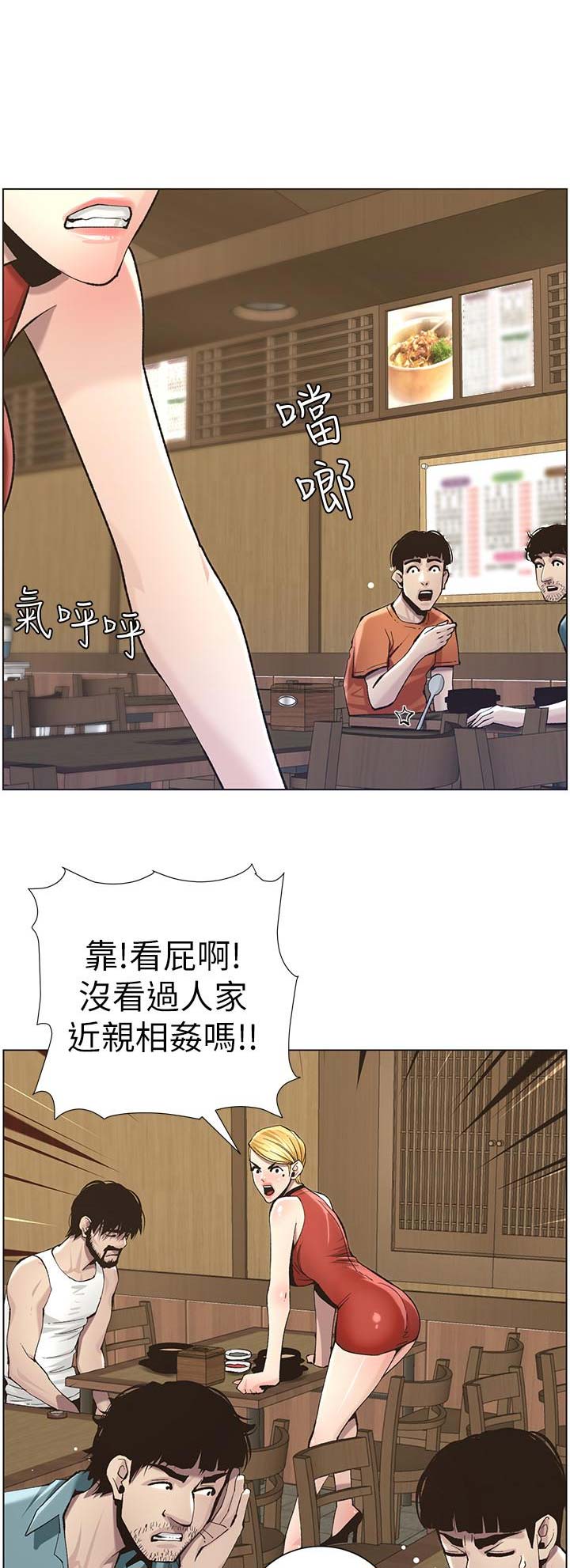 《继女妍希》第93话 第6页