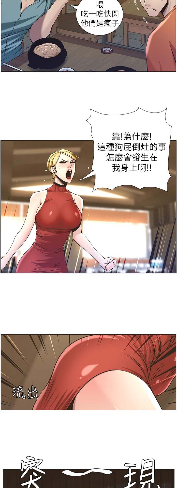 《继女妍希》第93话 第7页