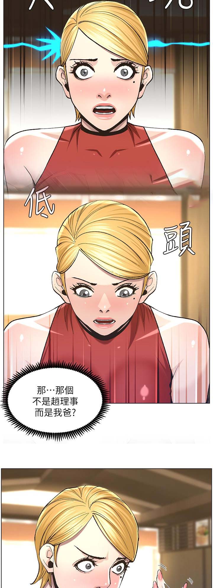 《继女妍希》第93话 第8页