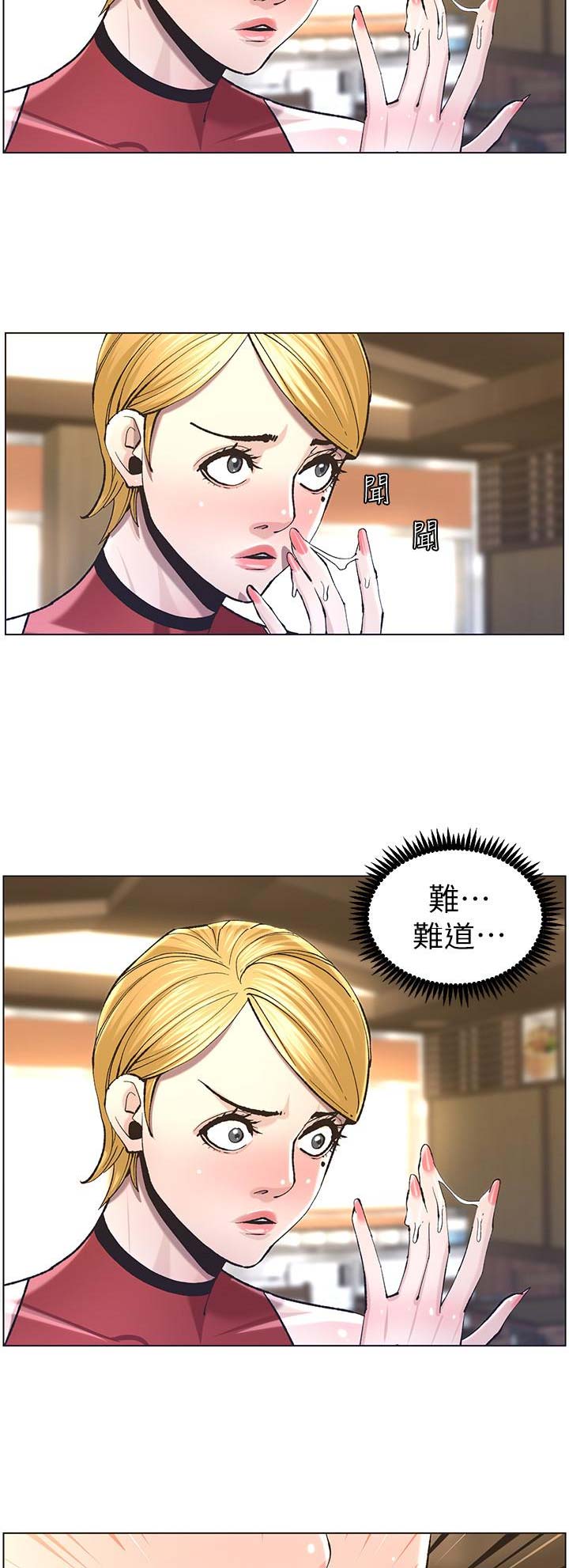 《继女妍希》第93话 第9页