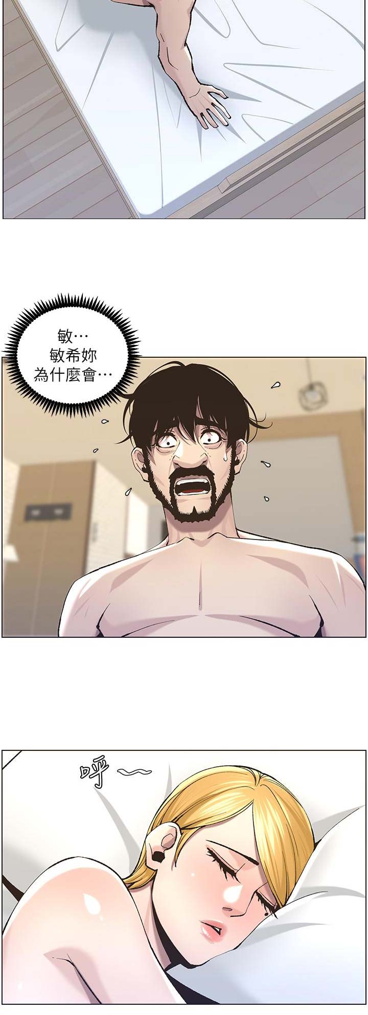 《继女妍希》第91话 第11页