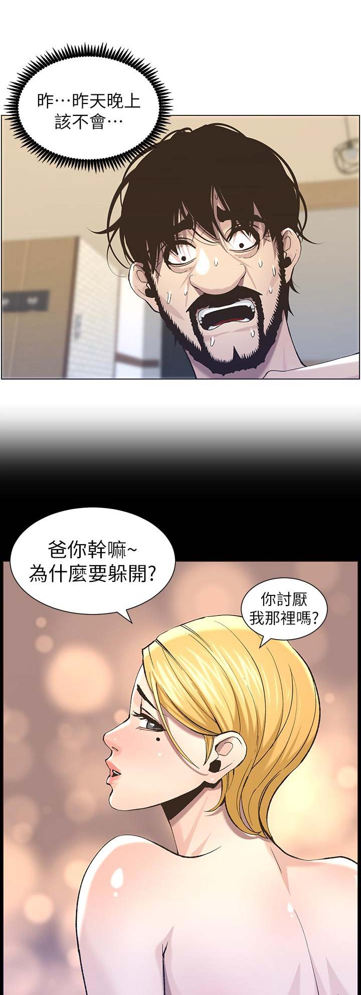 《继女妍希》第91话 第12页