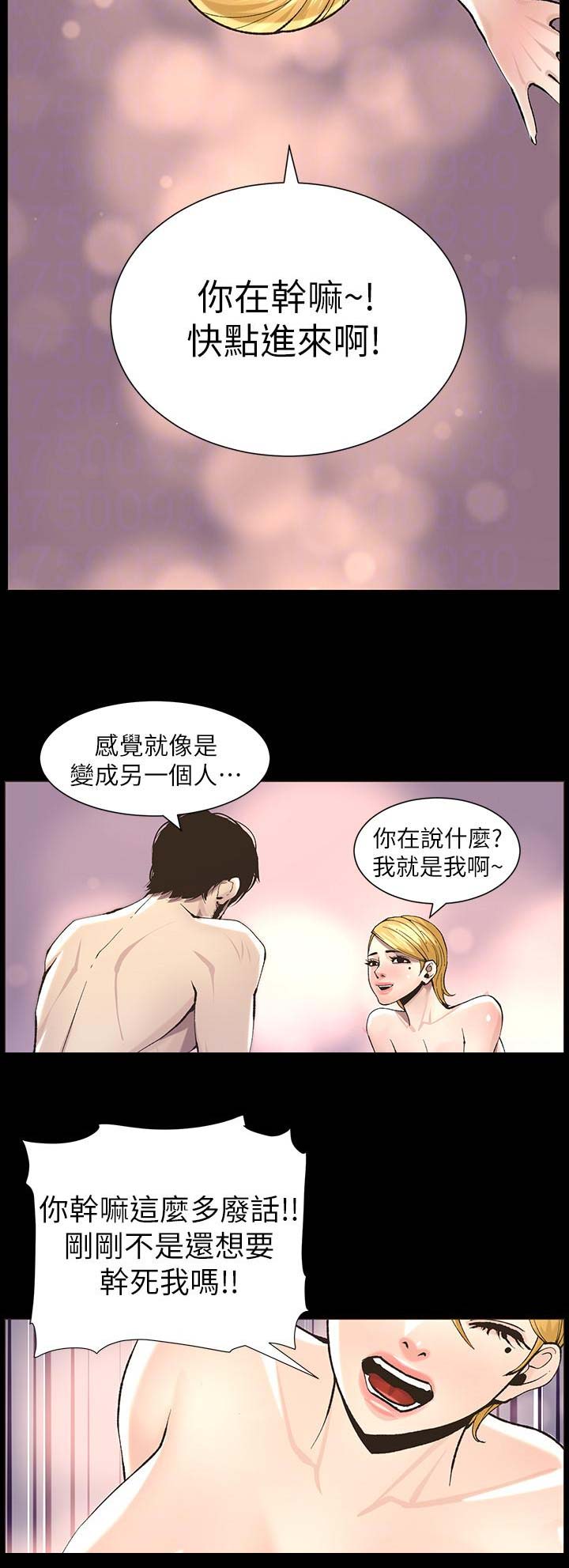 《继女妍希》第91话 第14页