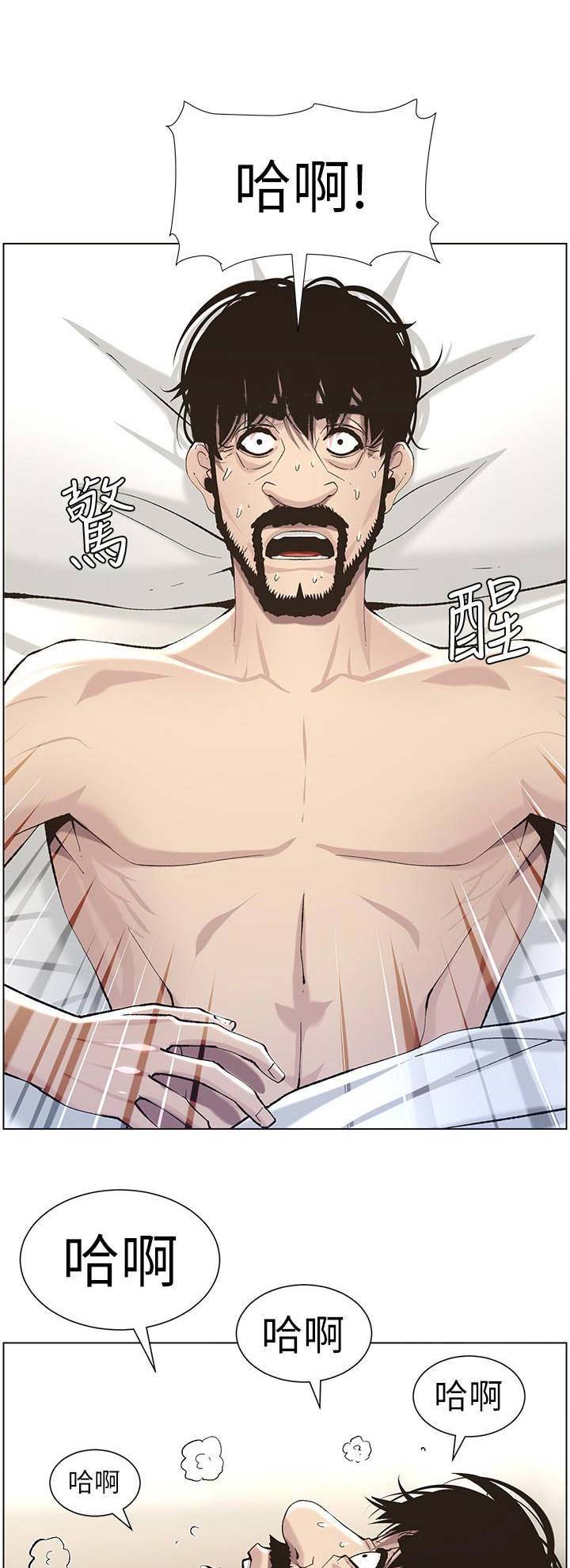 《继女妍希》第91话 第1页