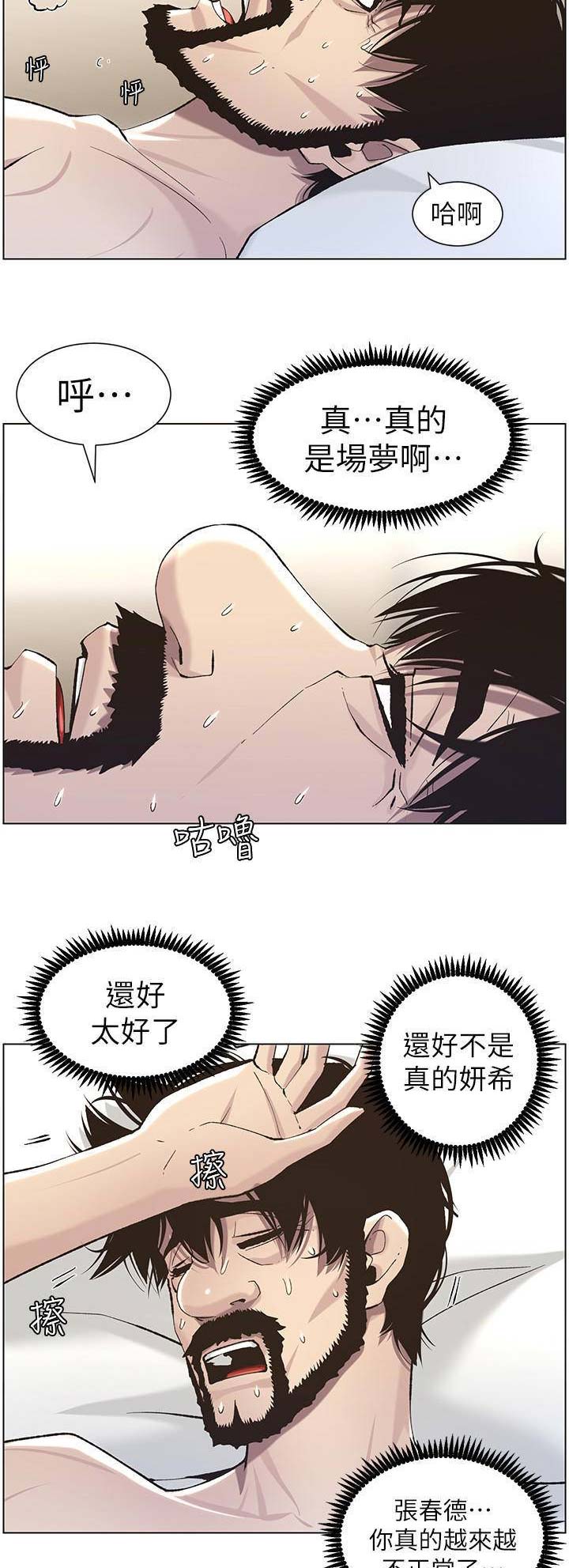 《继女妍希》第91话 第2页