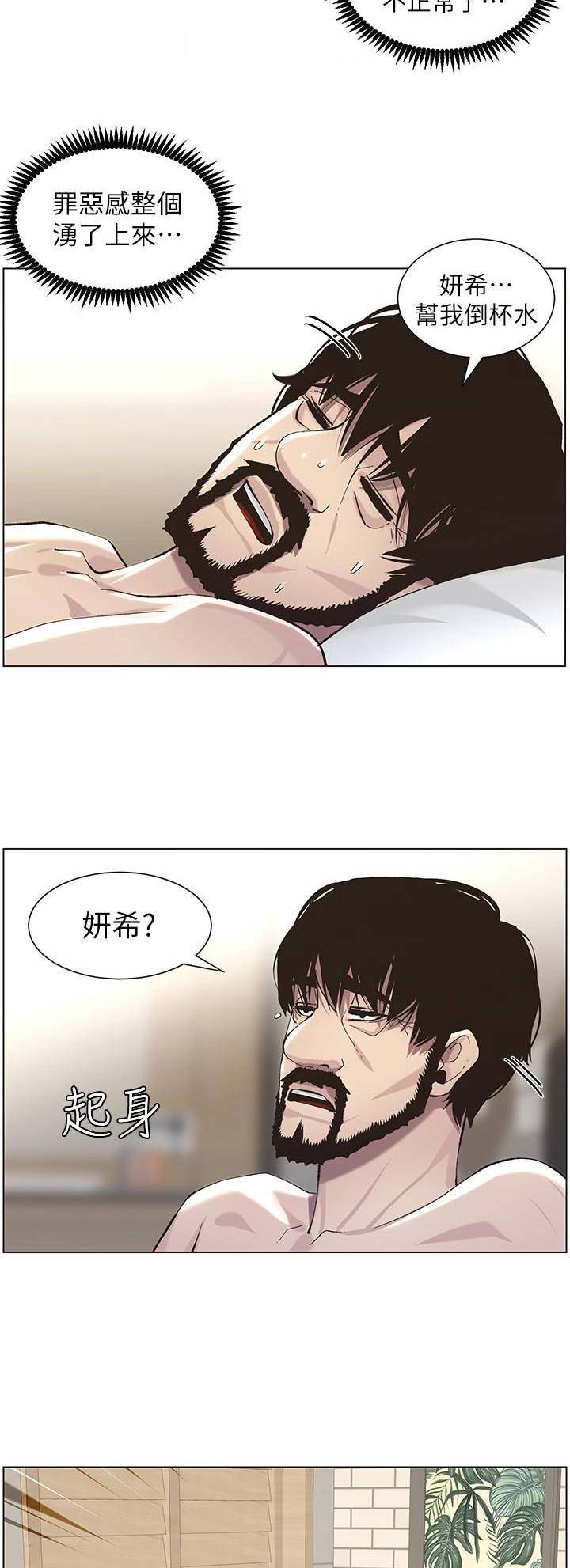 《继女妍希》第91话 第3页