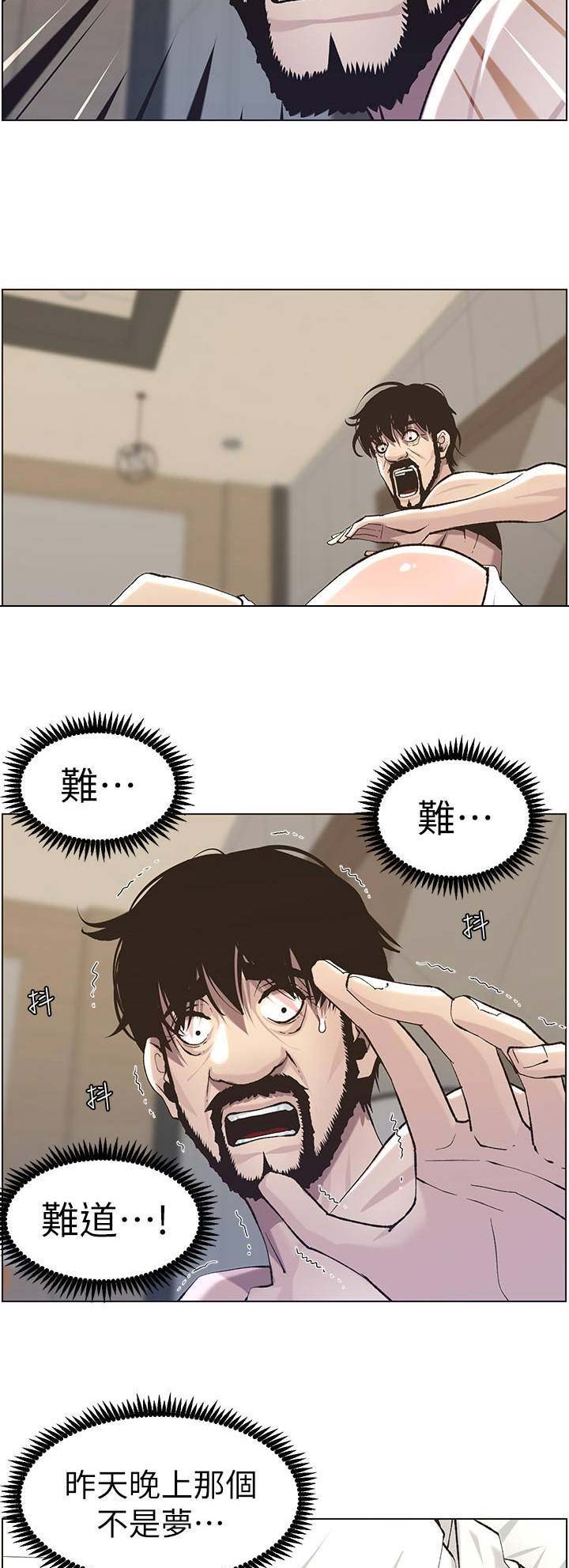 《继女妍希》第91话 第7页