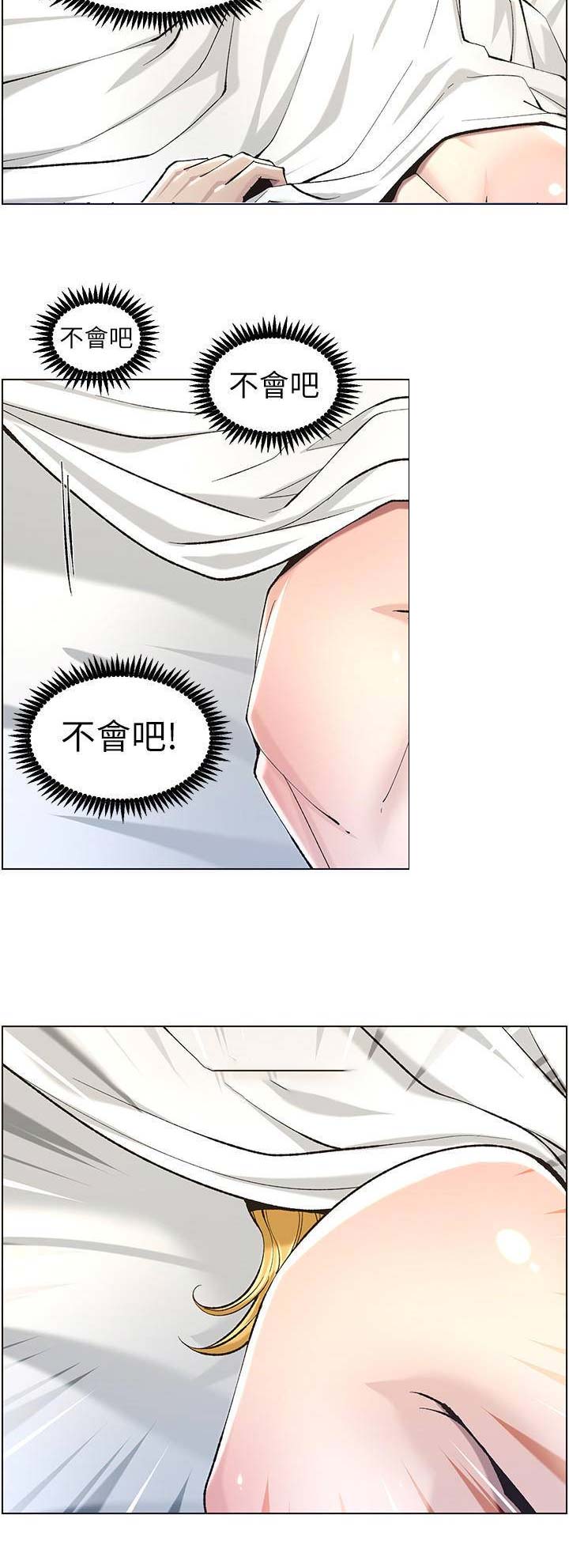 《继女妍希》第91话 第8页