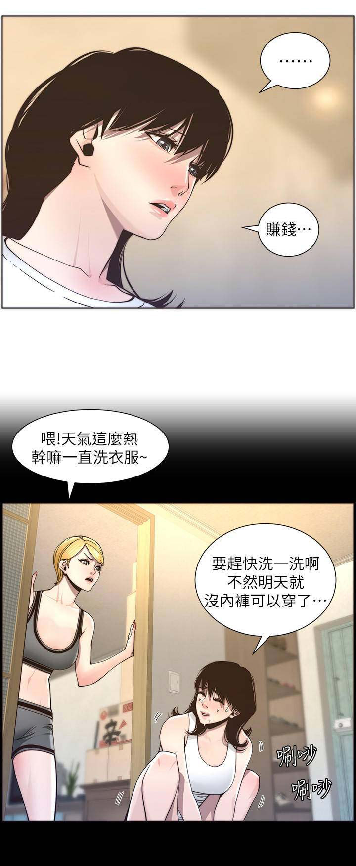 《继女妍希》第95话 第10页