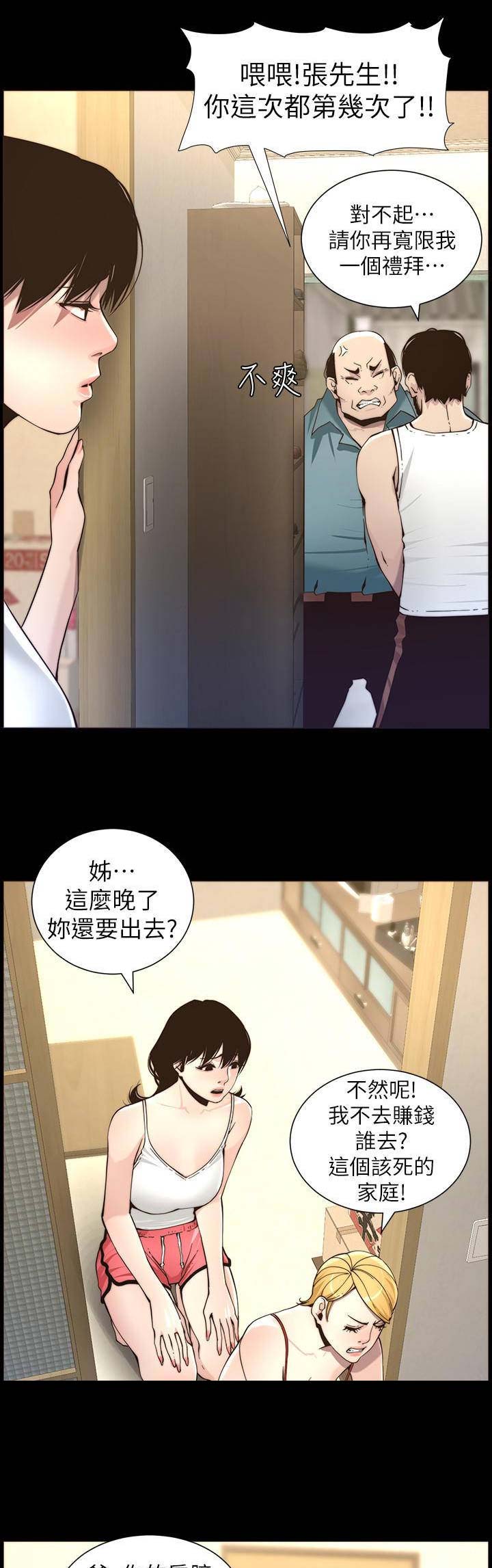 《继女妍希》第95话 第11页