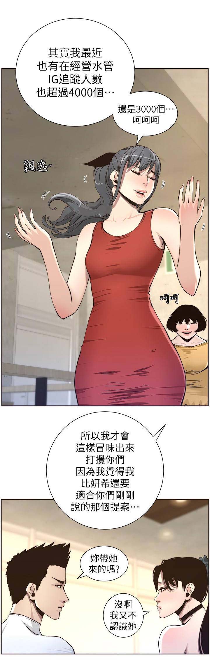 《继女妍希》第95话 第14页