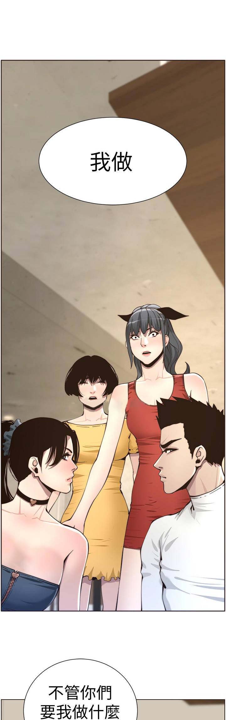 《继女妍希》第95话 第15页