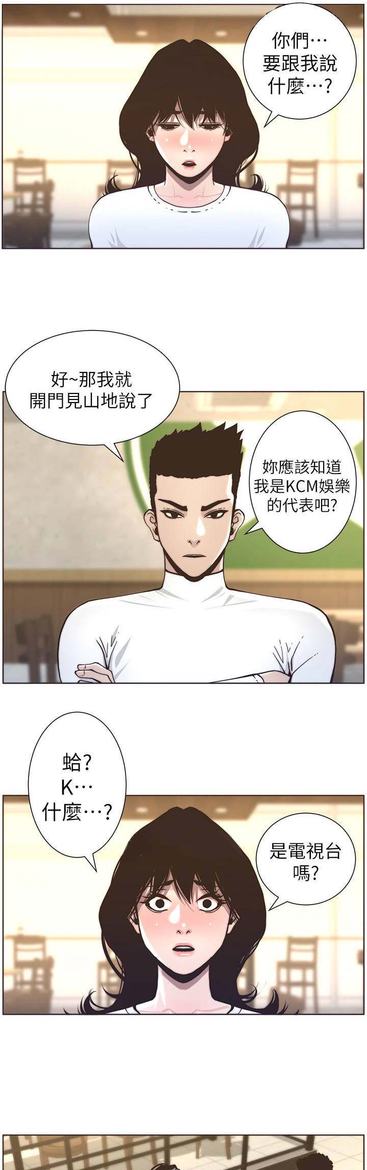 《继女妍希》第95话 第3页