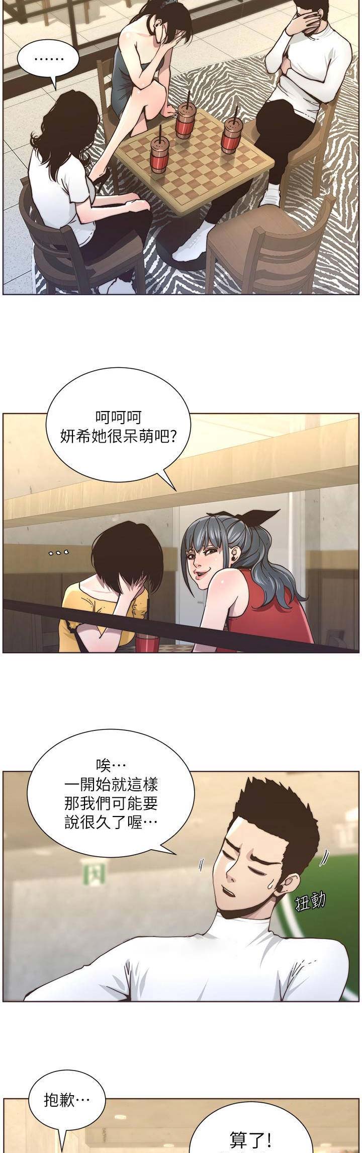 《继女妍希》第95话 第4页