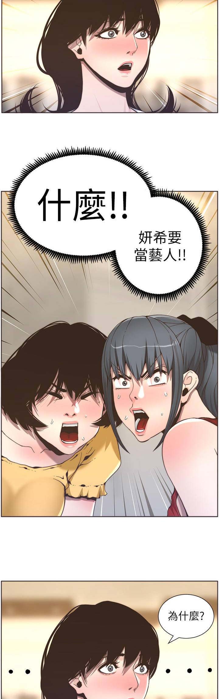 《继女妍希》第95话 第6页