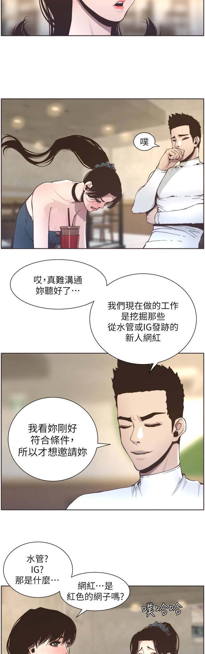 《继女妍希》第95话 第7页