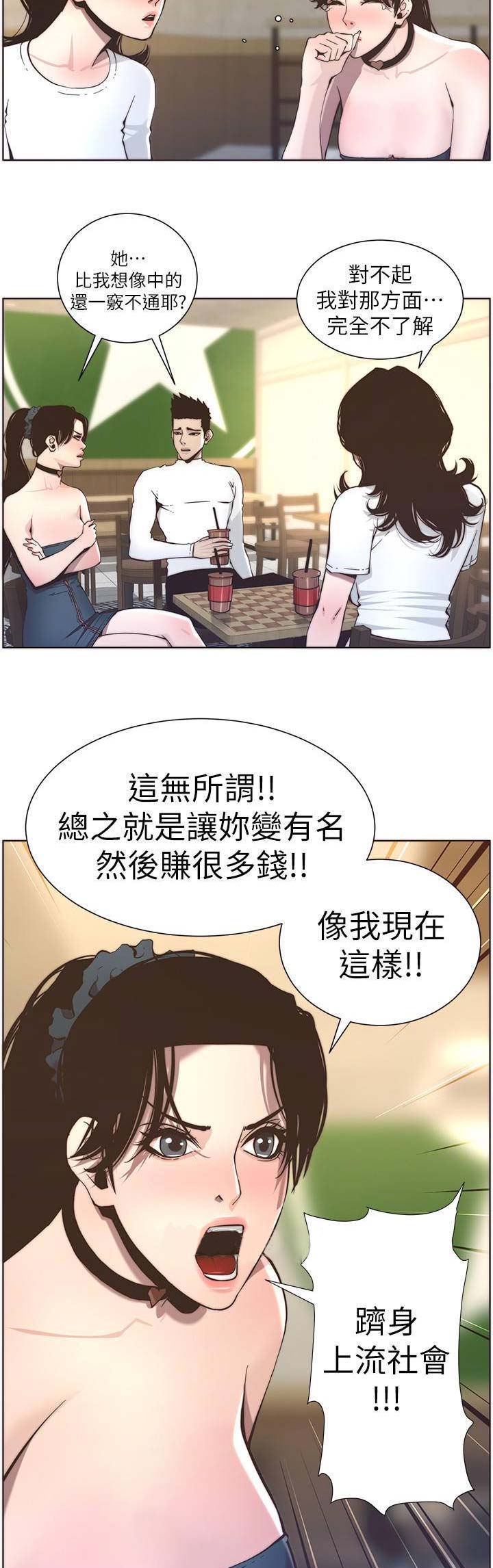《继女妍希》第95话 第8页