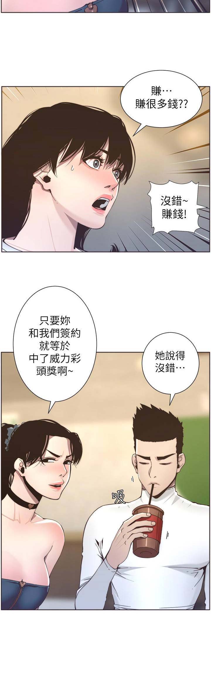 《继女妍希》第95话 第9页
