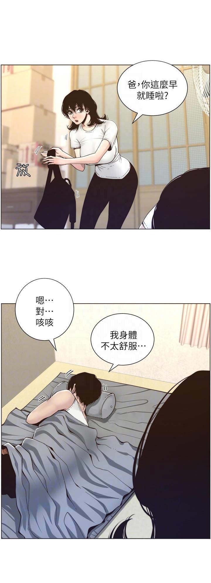 《继女妍希》第96话 第11页