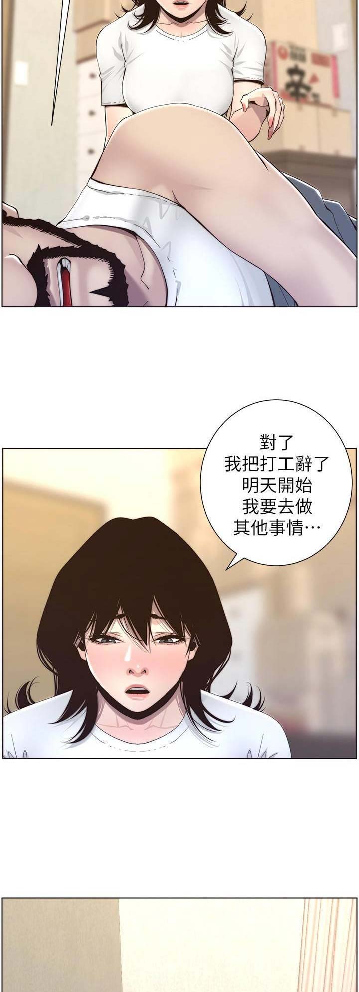 《继女妍希》第96话 第13页