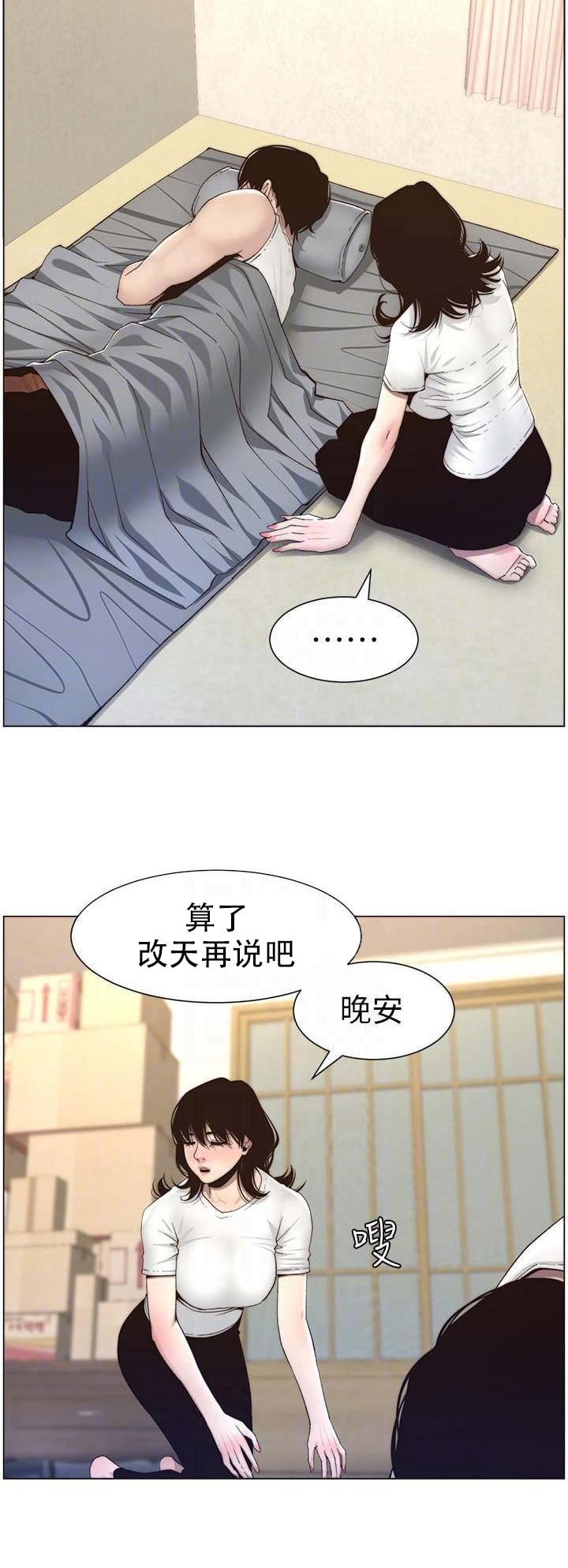 《继女妍希》第96话 第14页