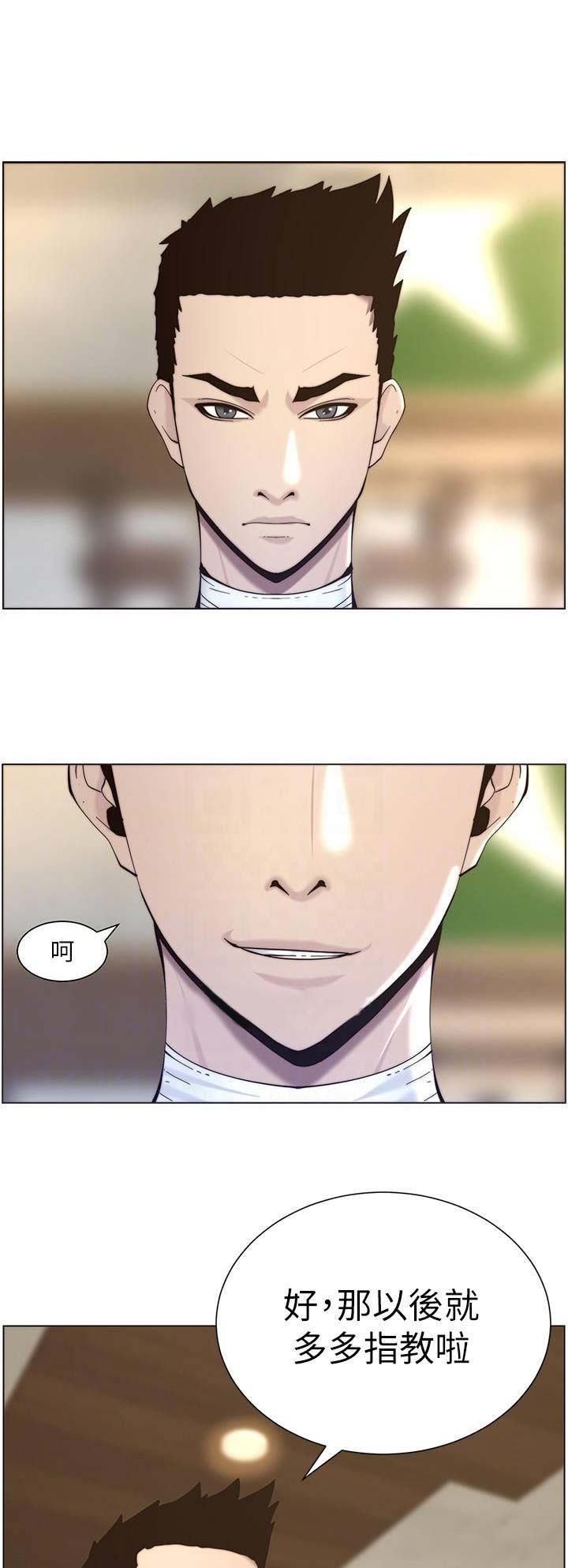 《继女妍希》第96话 第1页