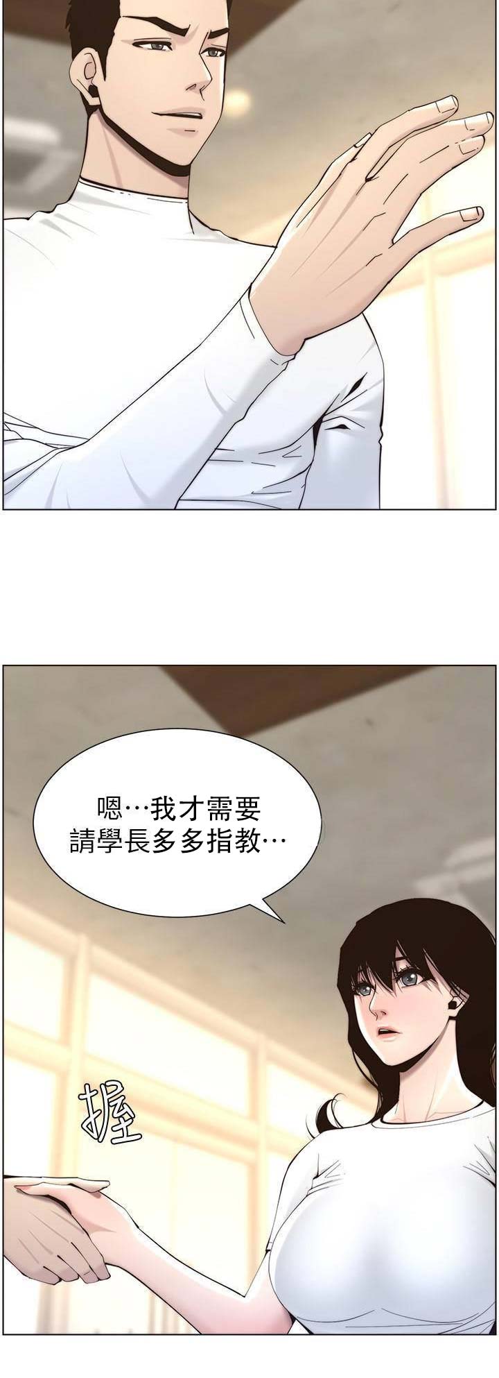 《继女妍希》第96话 第2页