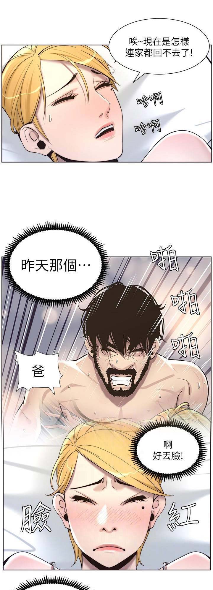 《继女妍希》第96话 第5页