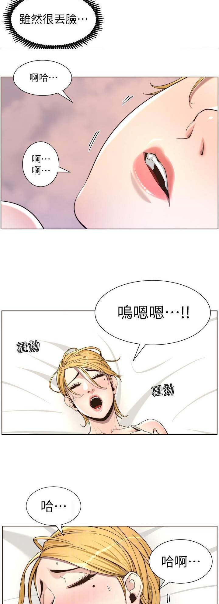 《继女妍希》第96话 第6页